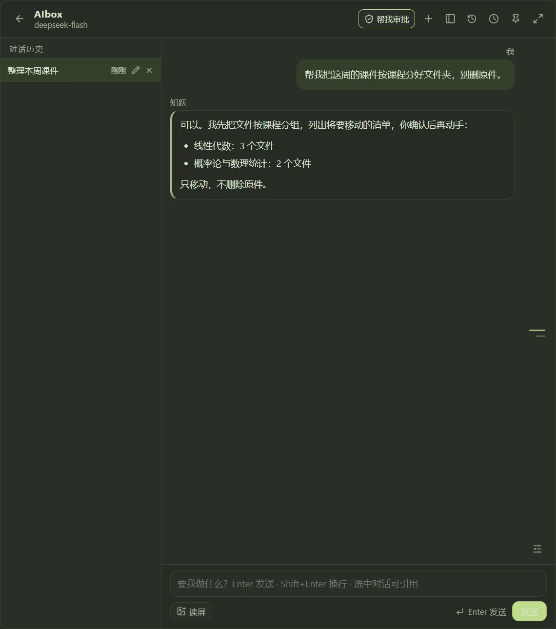 AIbox 常驻助手面板