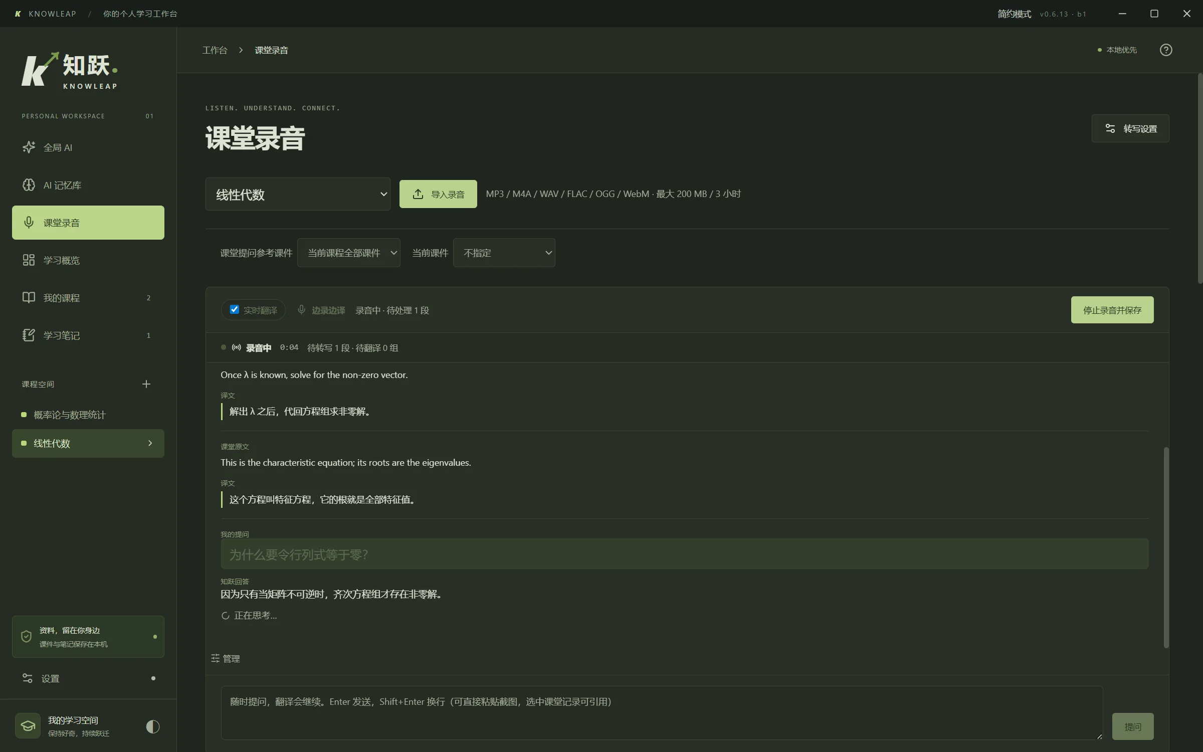 实时课堂双语字幕